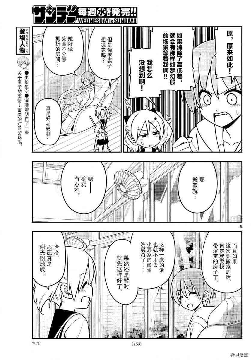 总之就是非常可爱 fly me to the moon[拷贝漫画]韩漫全集-第20话无删减无遮挡章节图片 