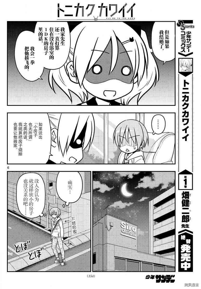 总之就是非常可爱 fly me to the moon[拷贝漫画]韩漫全集-第20话无删减无遮挡章节图片 