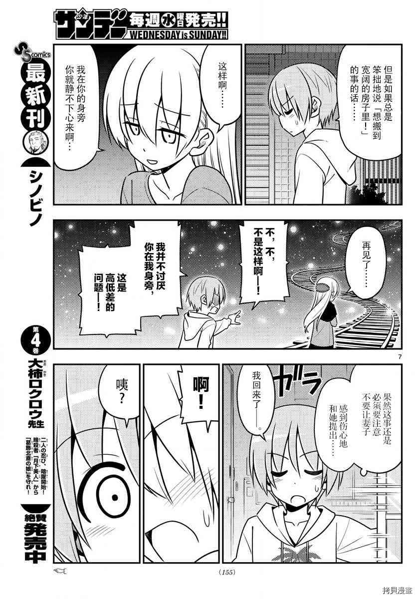 总之就是非常可爱 fly me to the moon[拷贝漫画]韩漫全集-第20话无删减无遮挡章节图片 
