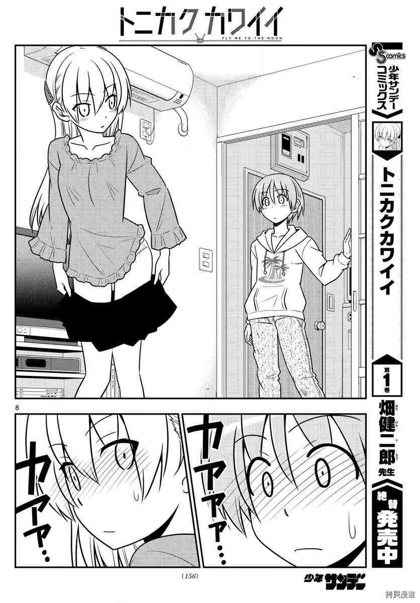 总之就是非常可爱 fly me to the moon[拷贝漫画]韩漫全集-第20话无删减无遮挡章节图片 
