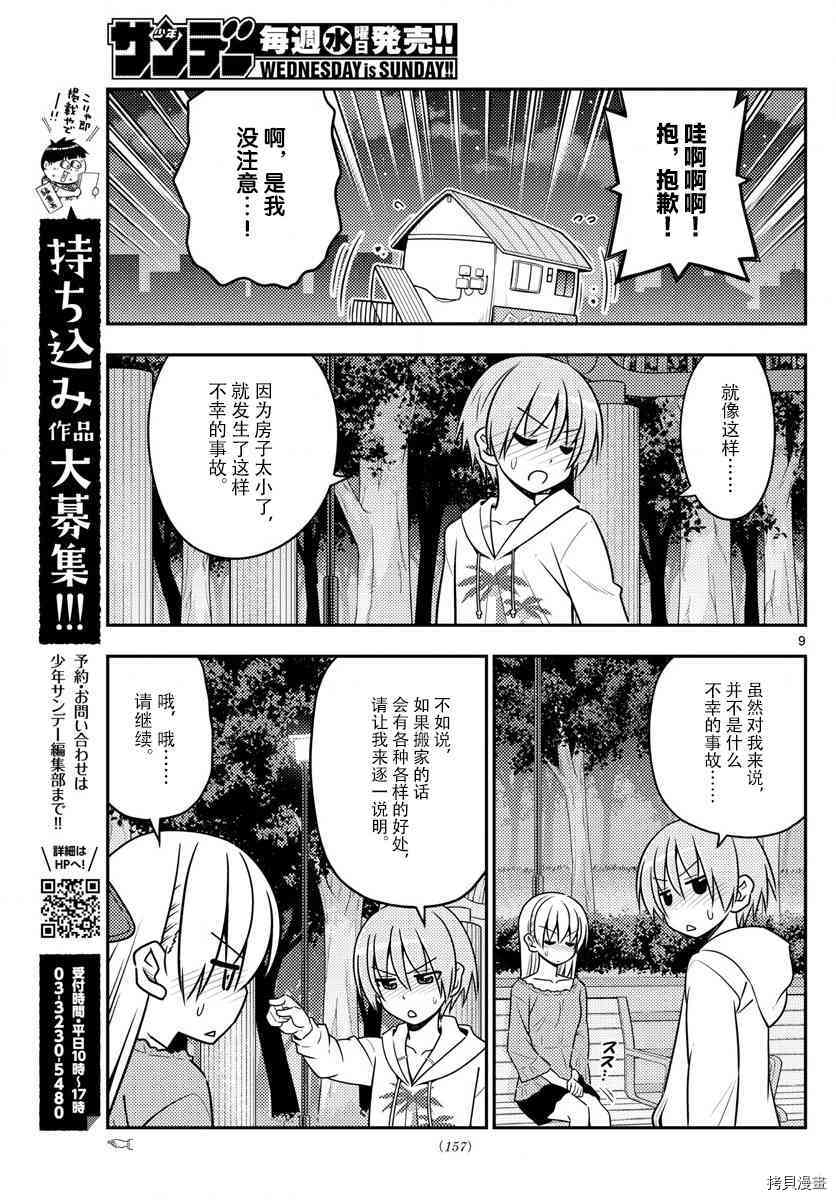 总之就是非常可爱 fly me to the moon[拷贝漫画]韩漫全集-第20话无删减无遮挡章节图片 