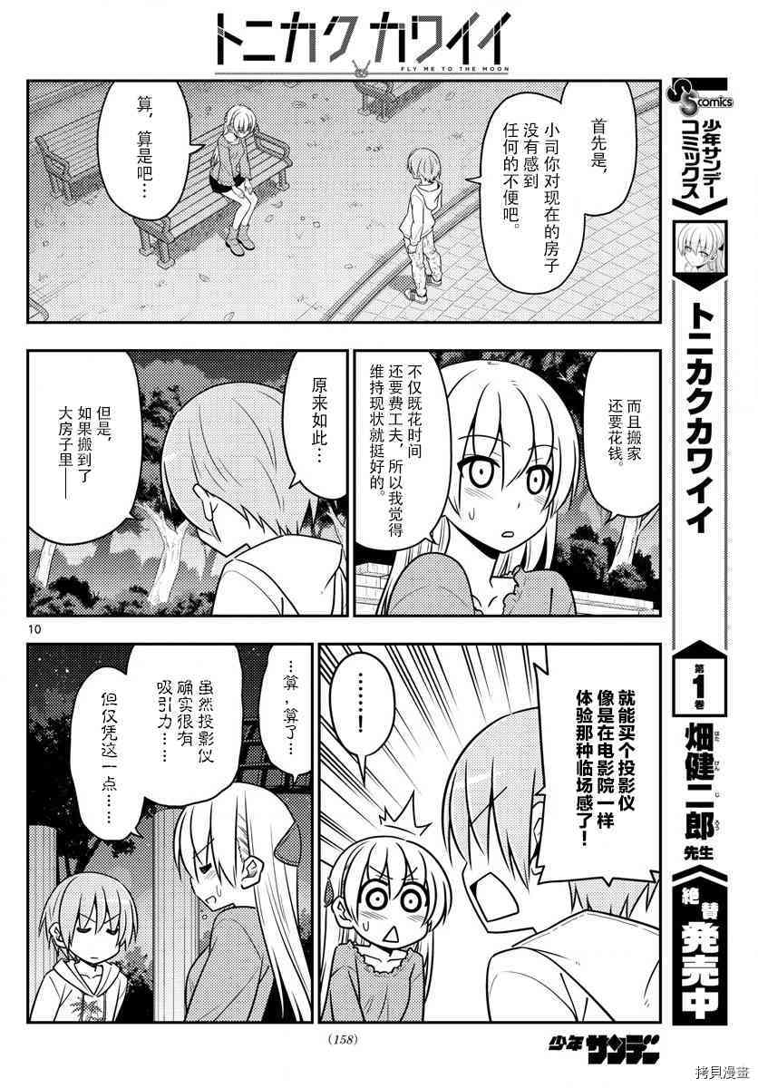 总之就是非常可爱 fly me to the moon[拷贝漫画]韩漫全集-第20话无删减无遮挡章节图片 