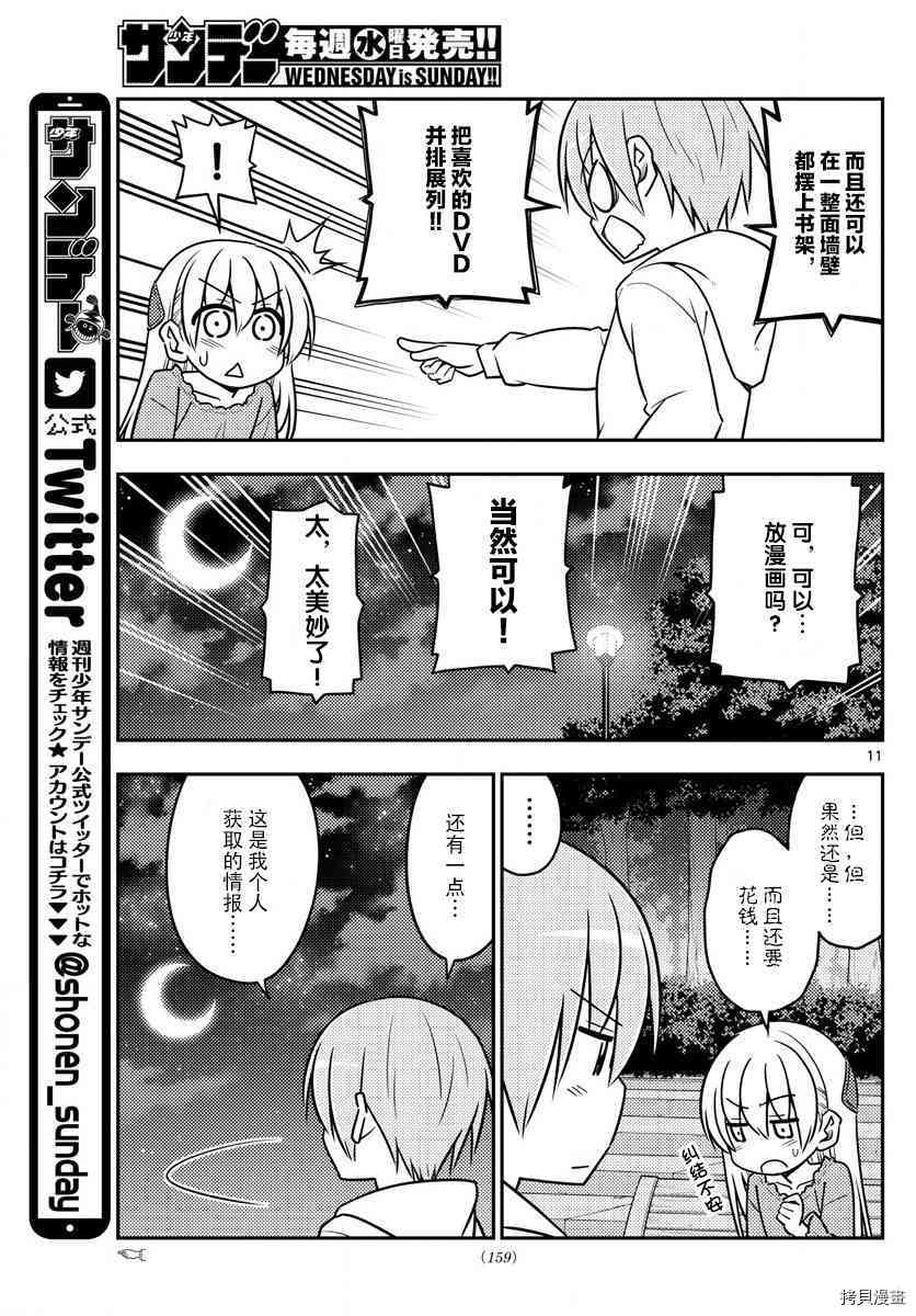 总之就是非常可爱 fly me to the moon[拷贝漫画]韩漫全集-第20话无删减无遮挡章节图片 