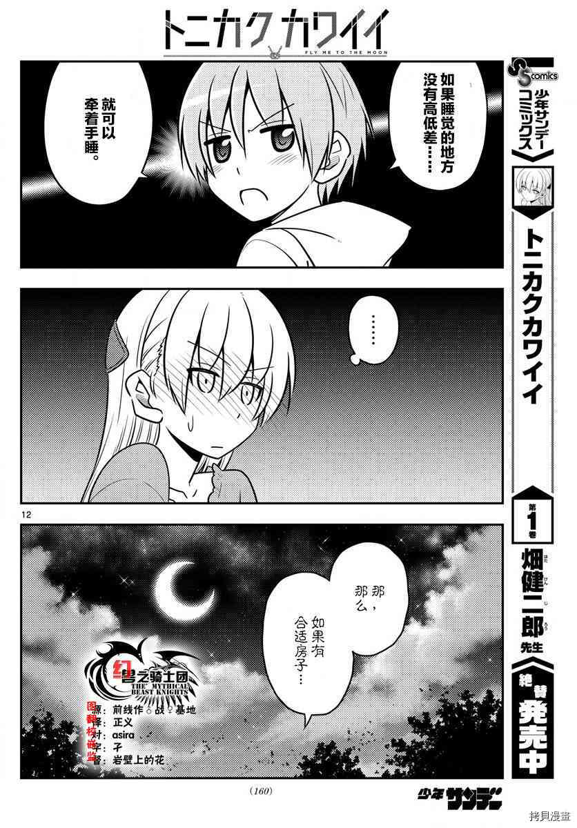 总之就是非常可爱 fly me to the moon[拷贝漫画]韩漫全集-第20话无删减无遮挡章节图片 