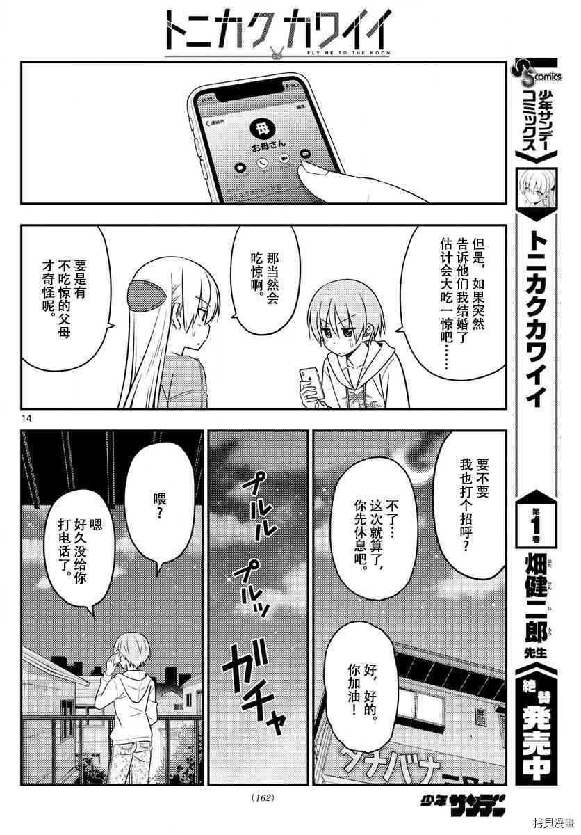 总之就是非常可爱 fly me to the moon[拷贝漫画]韩漫全集-第20话无删减无遮挡章节图片 