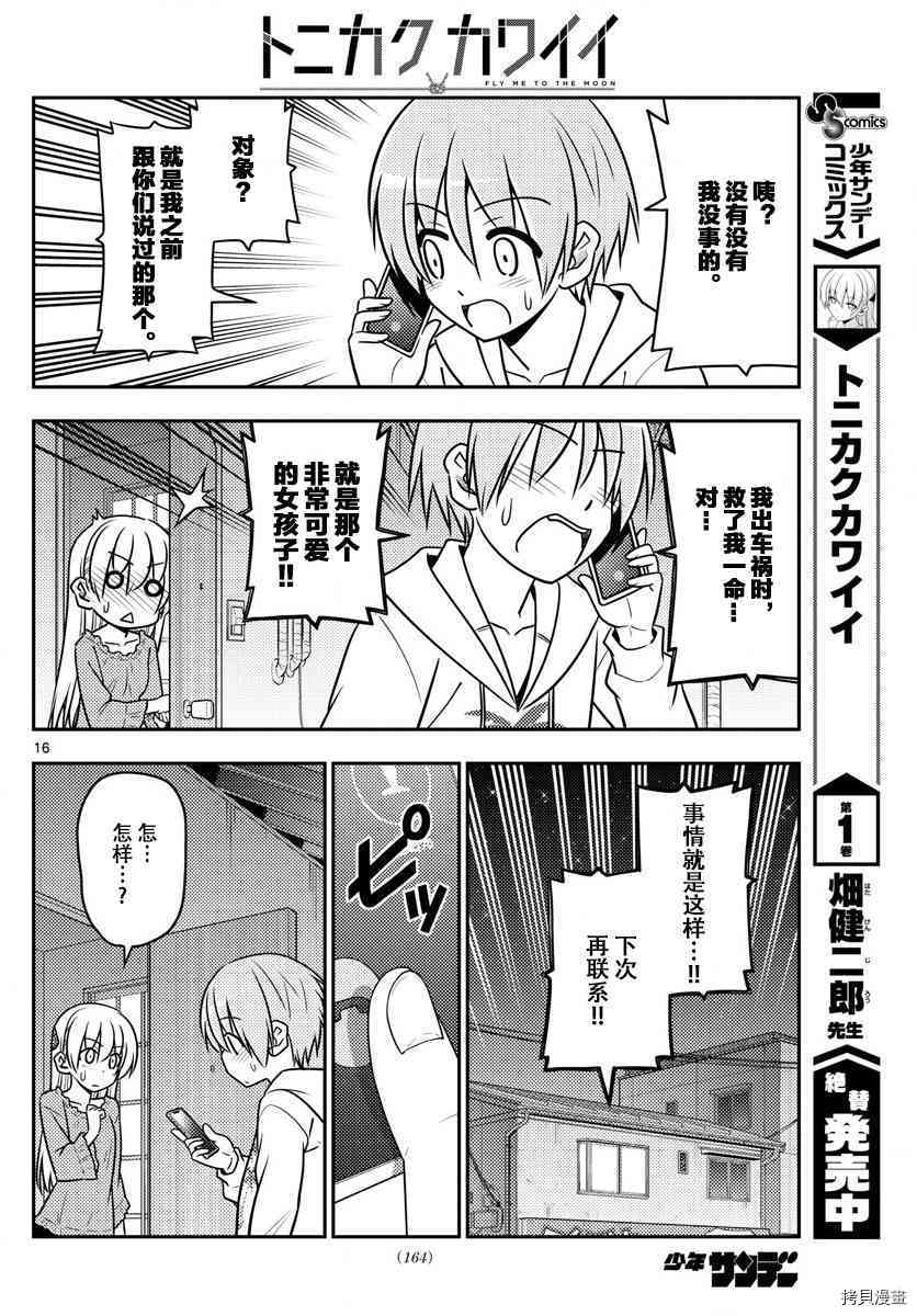总之就是非常可爱 fly me to the moon[拷贝漫画]韩漫全集-第20话无删减无遮挡章节图片 