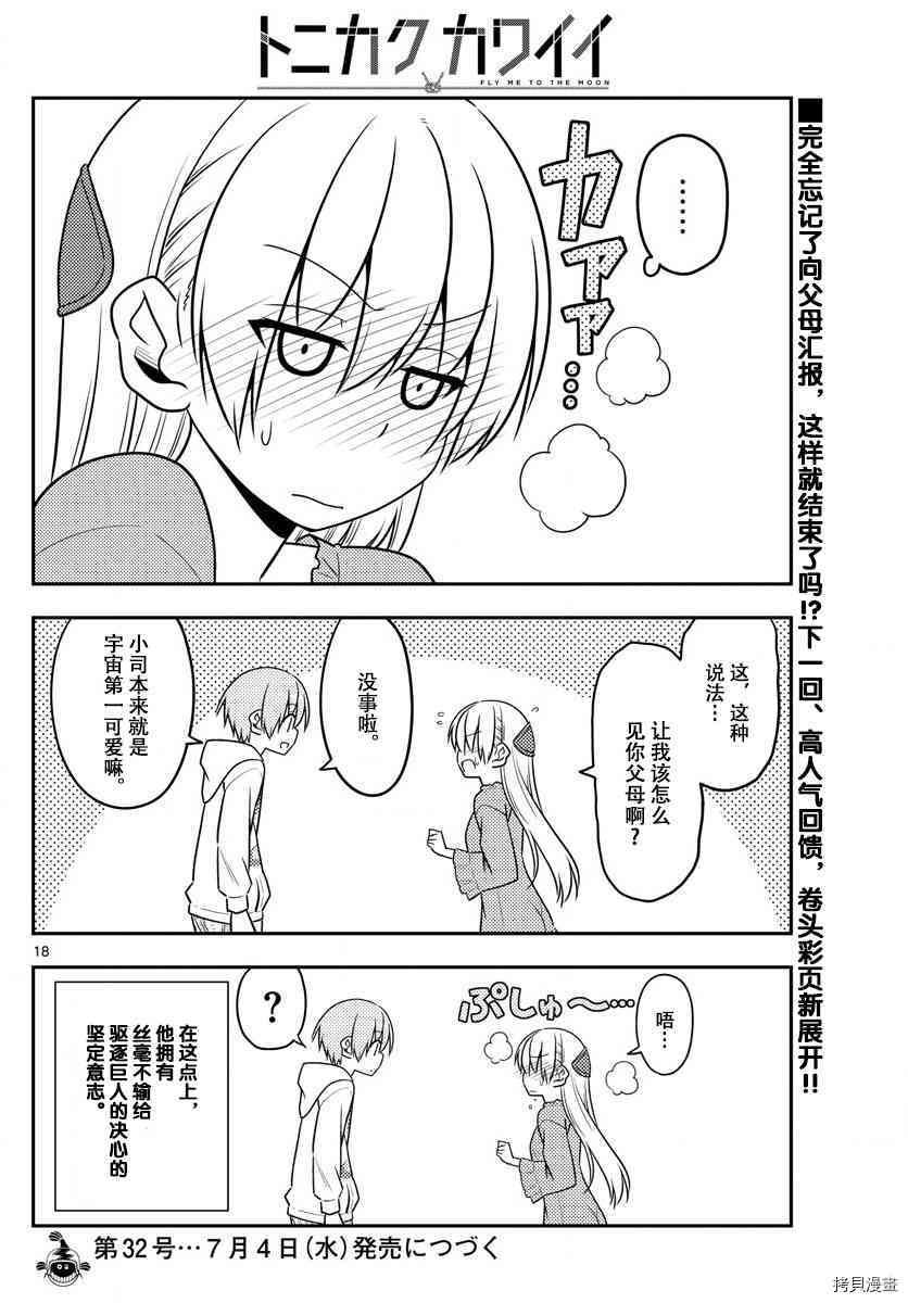 总之就是非常可爱 fly me to the moon[拷贝漫画]韩漫全集-第20话无删减无遮挡章节图片 