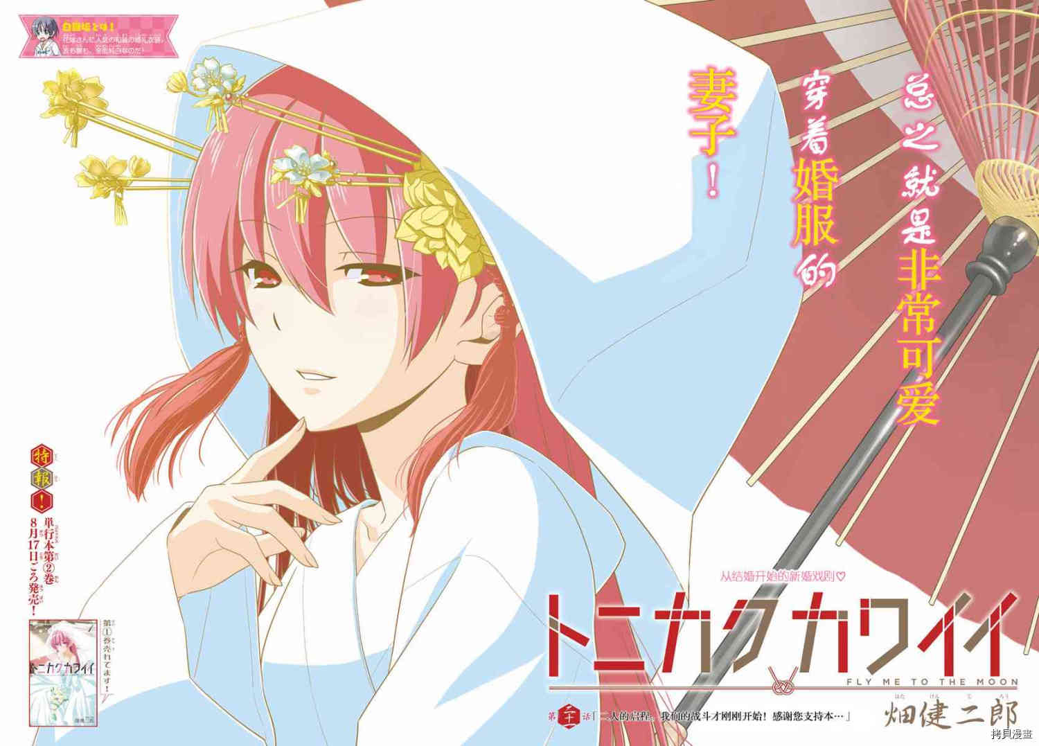总之就是非常可爱 fly me to the moon[拷贝漫画]韩漫全集-第21话无删减无遮挡章节图片 