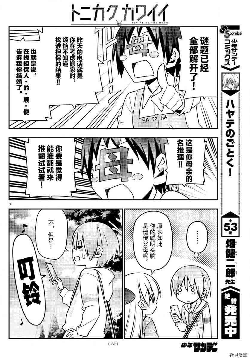 总之就是非常可爱 fly me to the moon[拷贝漫画]韩漫全集-第21话无删减无遮挡章节图片 