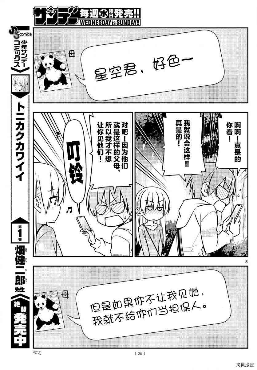 总之就是非常可爱 fly me to the moon[拷贝漫画]韩漫全集-第21话无删减无遮挡章节图片 