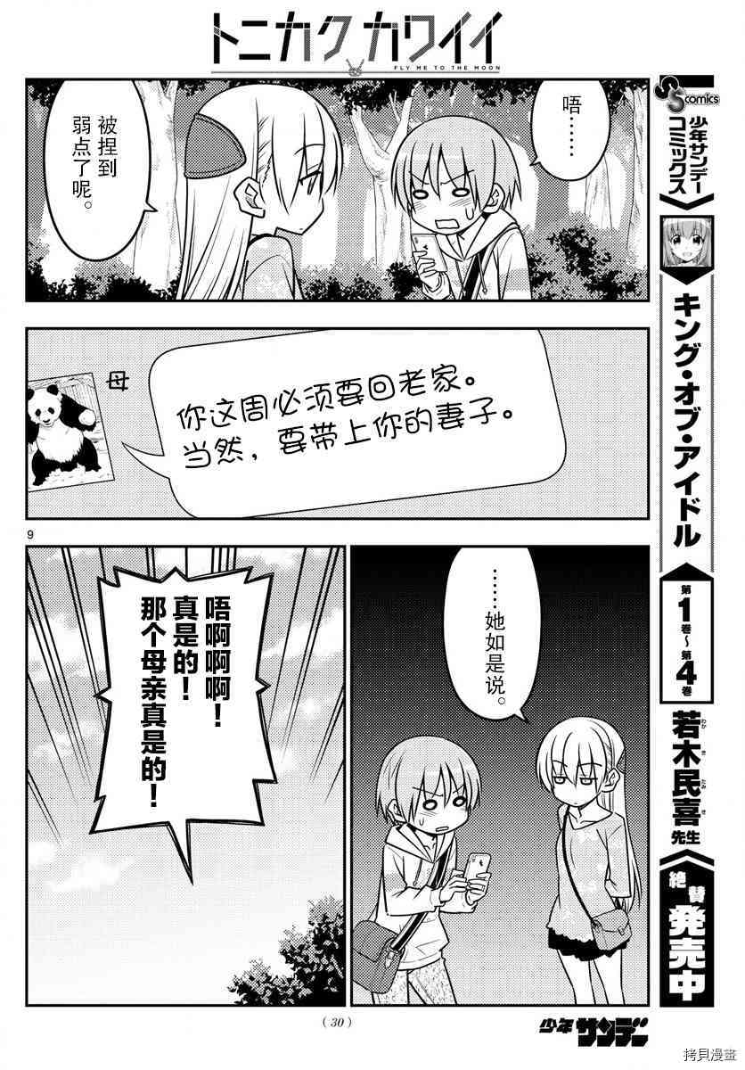 总之就是非常可爱 fly me to the moon[拷贝漫画]韩漫全集-第21话无删减无遮挡章节图片 