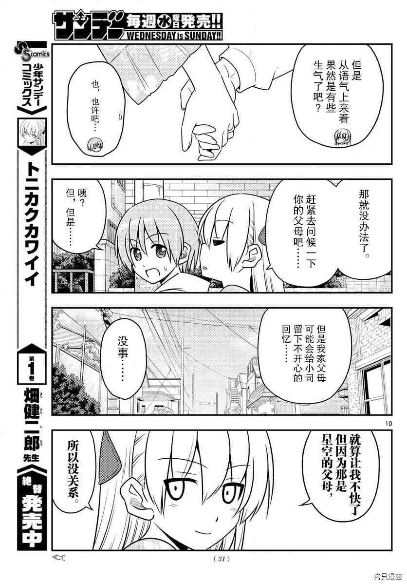 总之就是非常可爱 fly me to the moon[拷贝漫画]韩漫全集-第21话无删减无遮挡章节图片 
