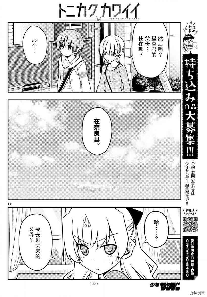 总之就是非常可爱 fly me to the moon[拷贝漫画]韩漫全集-第21话无删减无遮挡章节图片 