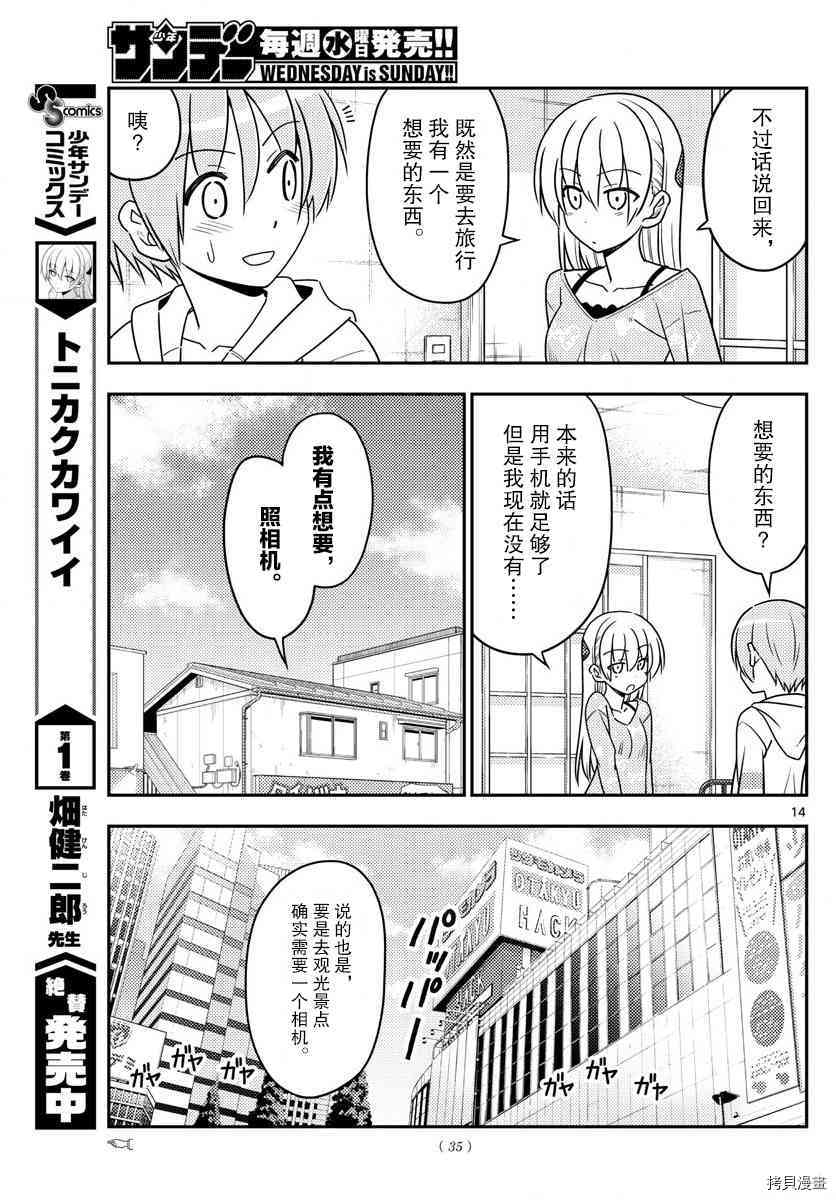 总之就是非常可爱 fly me to the moon[拷贝漫画]韩漫全集-第21话无删减无遮挡章节图片 