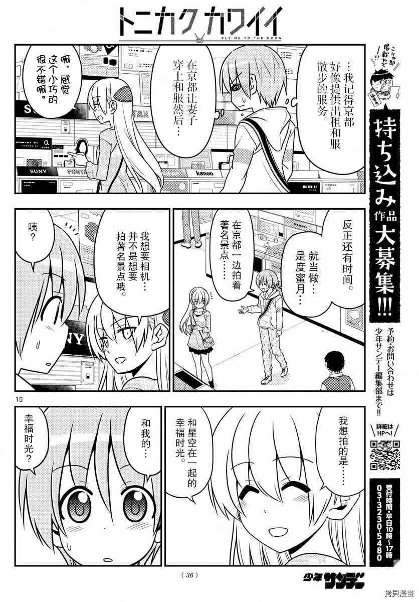 总之就是非常可爱 fly me to the moon[拷贝漫画]韩漫全集-第21话无删减无遮挡章节图片 