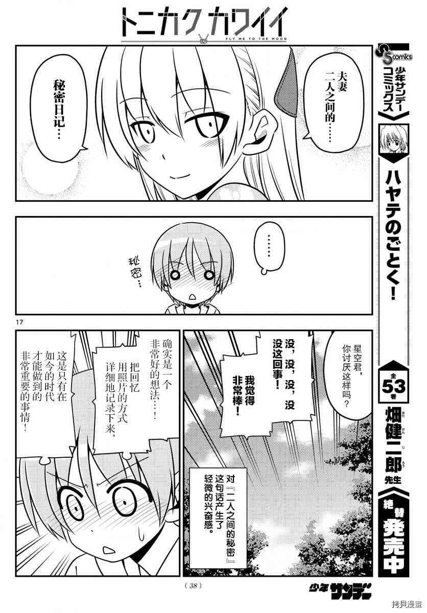 总之就是非常可爱 fly me to the moon[拷贝漫画]韩漫全集-第21话无删减无遮挡章节图片 