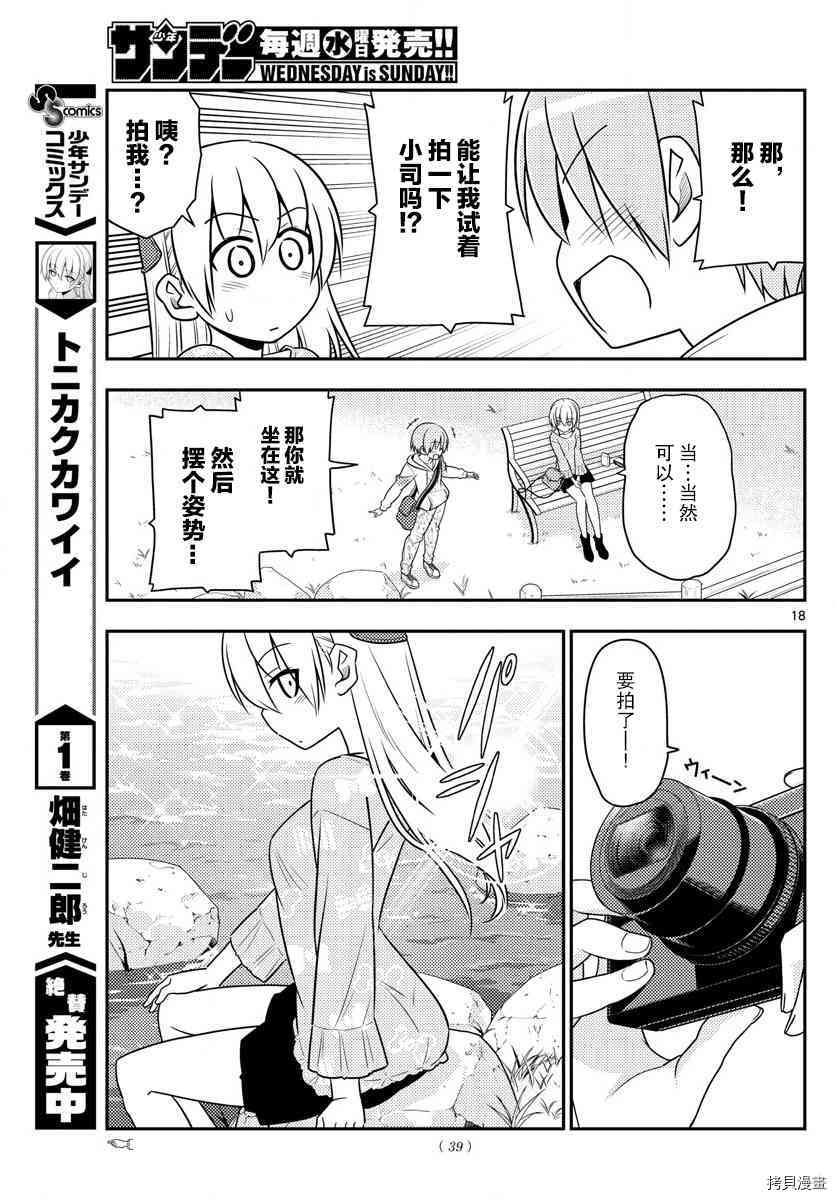 总之就是非常可爱 fly me to the moon[拷贝漫画]韩漫全集-第21话无删减无遮挡章节图片 