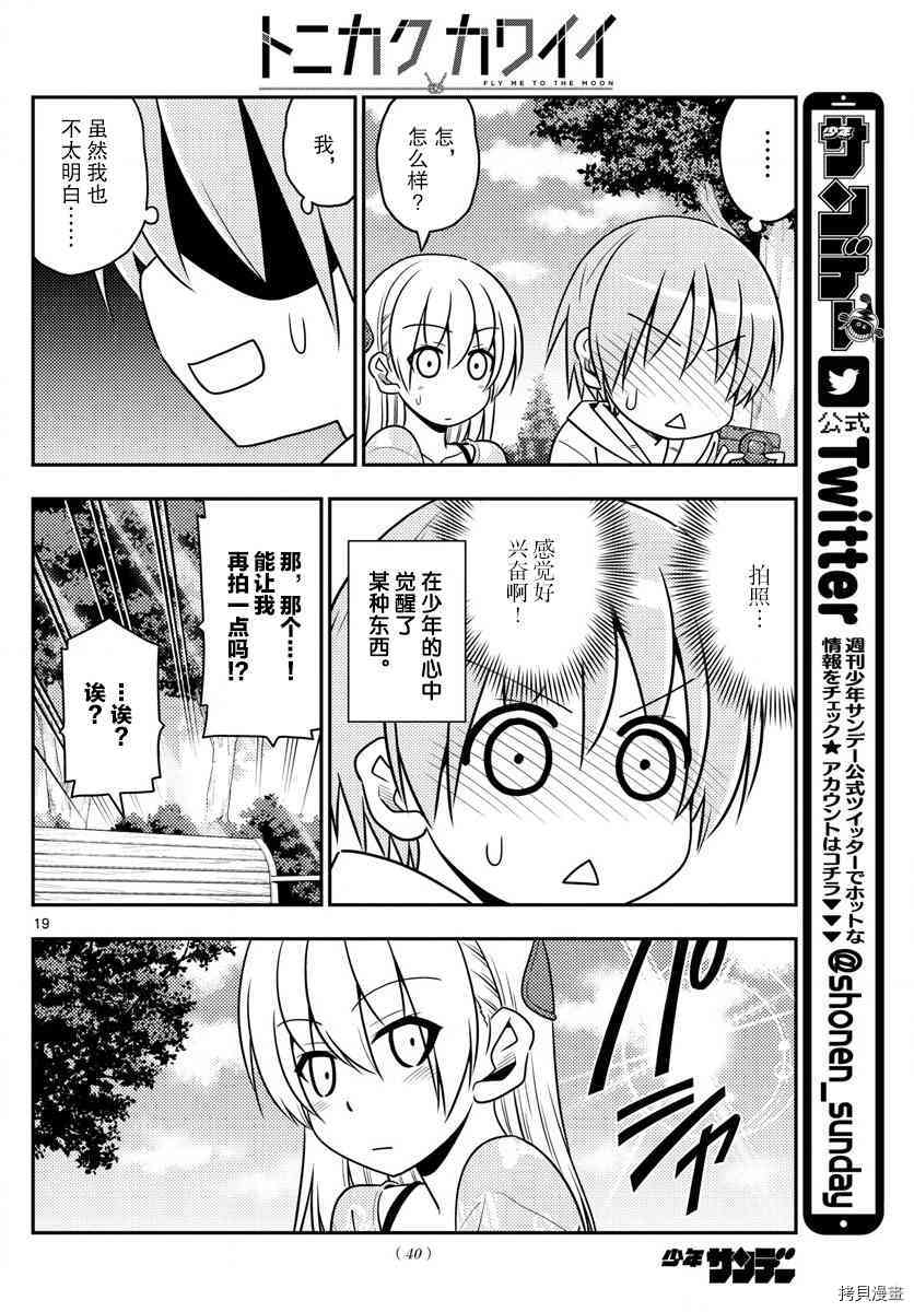 总之就是非常可爱 fly me to the moon[拷贝漫画]韩漫全集-第21话无删减无遮挡章节图片 