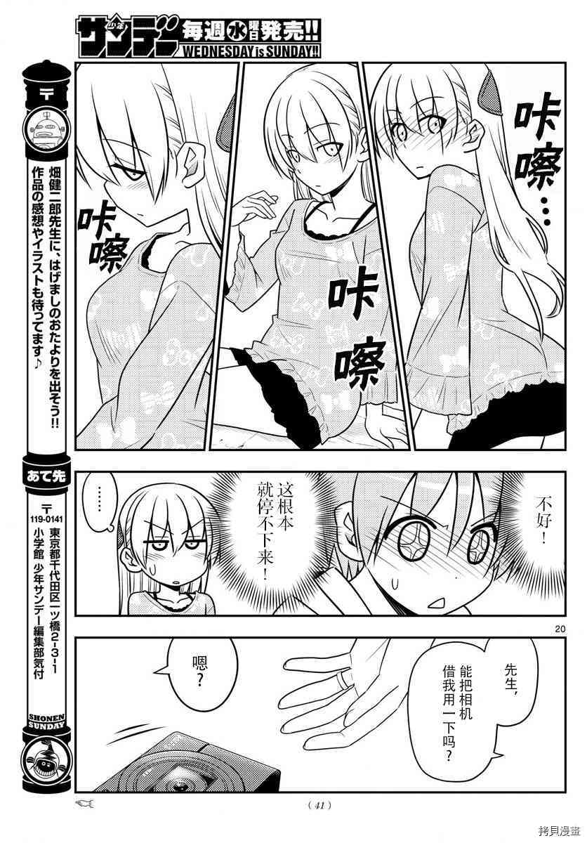 总之就是非常可爱 fly me to the moon[拷贝漫画]韩漫全集-第21话无删减无遮挡章节图片 
