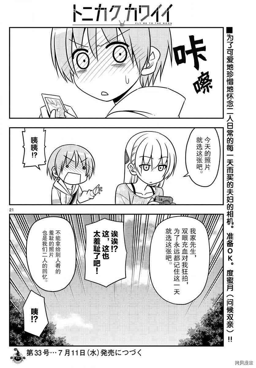 总之就是非常可爱 fly me to the moon[拷贝漫画]韩漫全集-第21话无删减无遮挡章节图片 