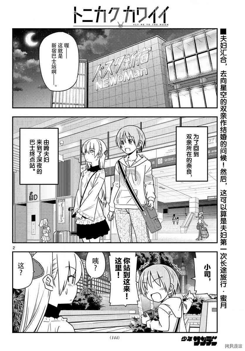 总之就是非常可爱 fly me to the moon[拷贝漫画]韩漫全集-第22话无删减无遮挡章节图片 