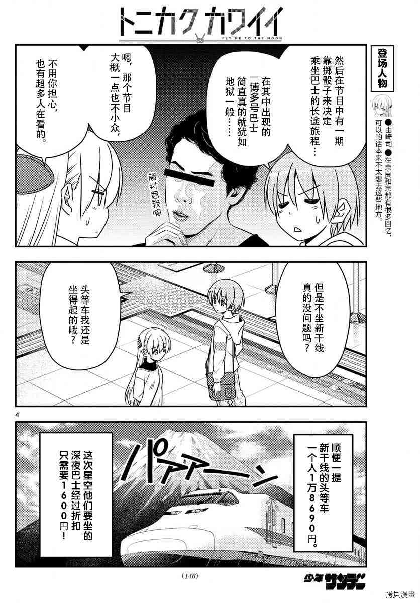 总之就是非常可爱 fly me to the moon[拷贝漫画]韩漫全集-第22话无删减无遮挡章节图片 