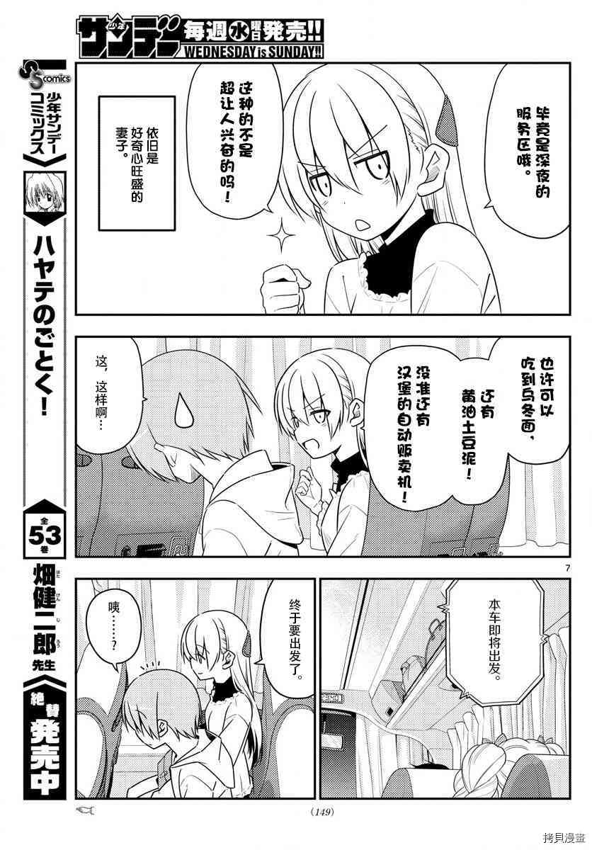 总之就是非常可爱 fly me to the moon[拷贝漫画]韩漫全集-第22话无删减无遮挡章节图片 
