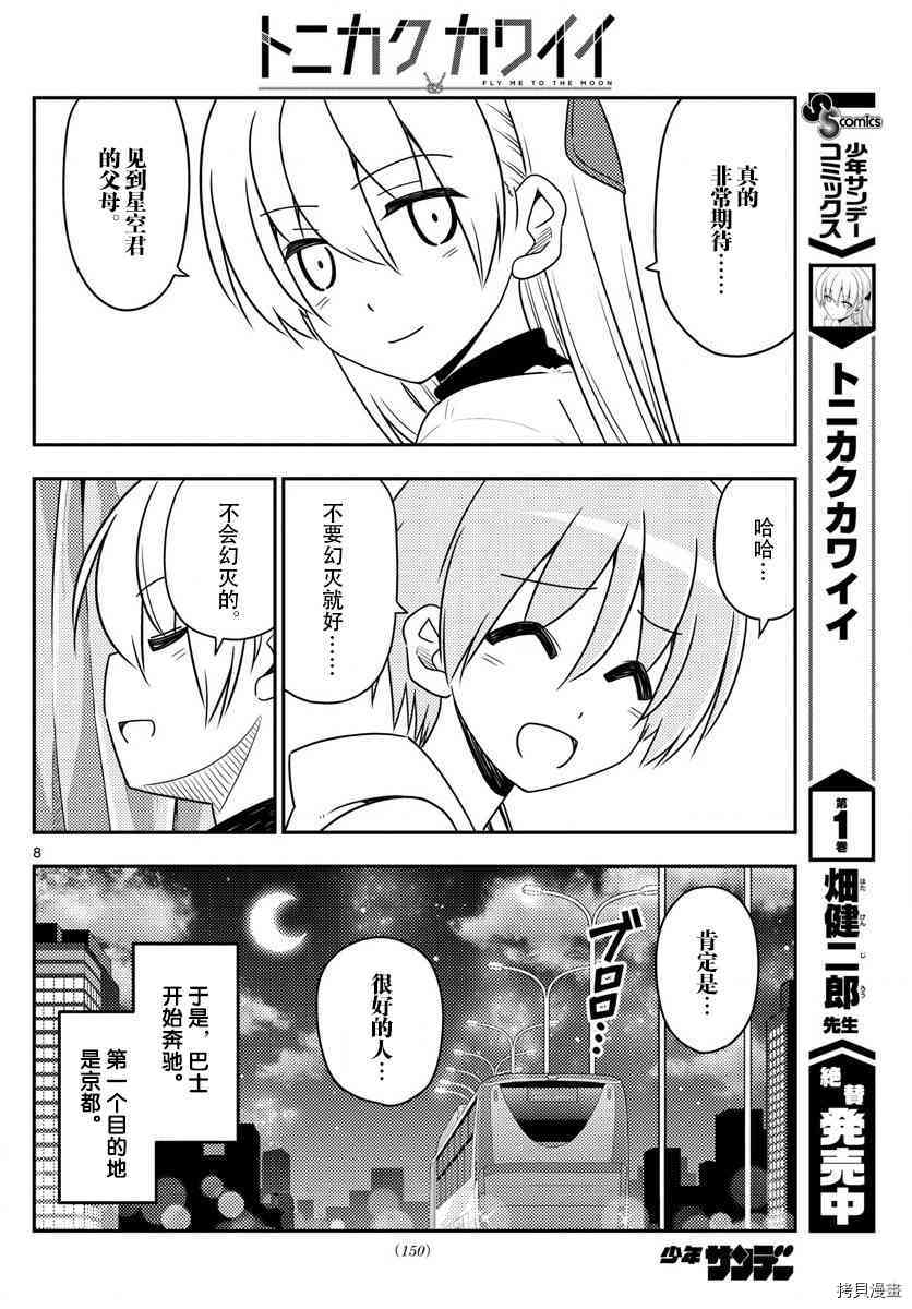 总之就是非常可爱 fly me to the moon[拷贝漫画]韩漫全集-第22话无删减无遮挡章节图片 