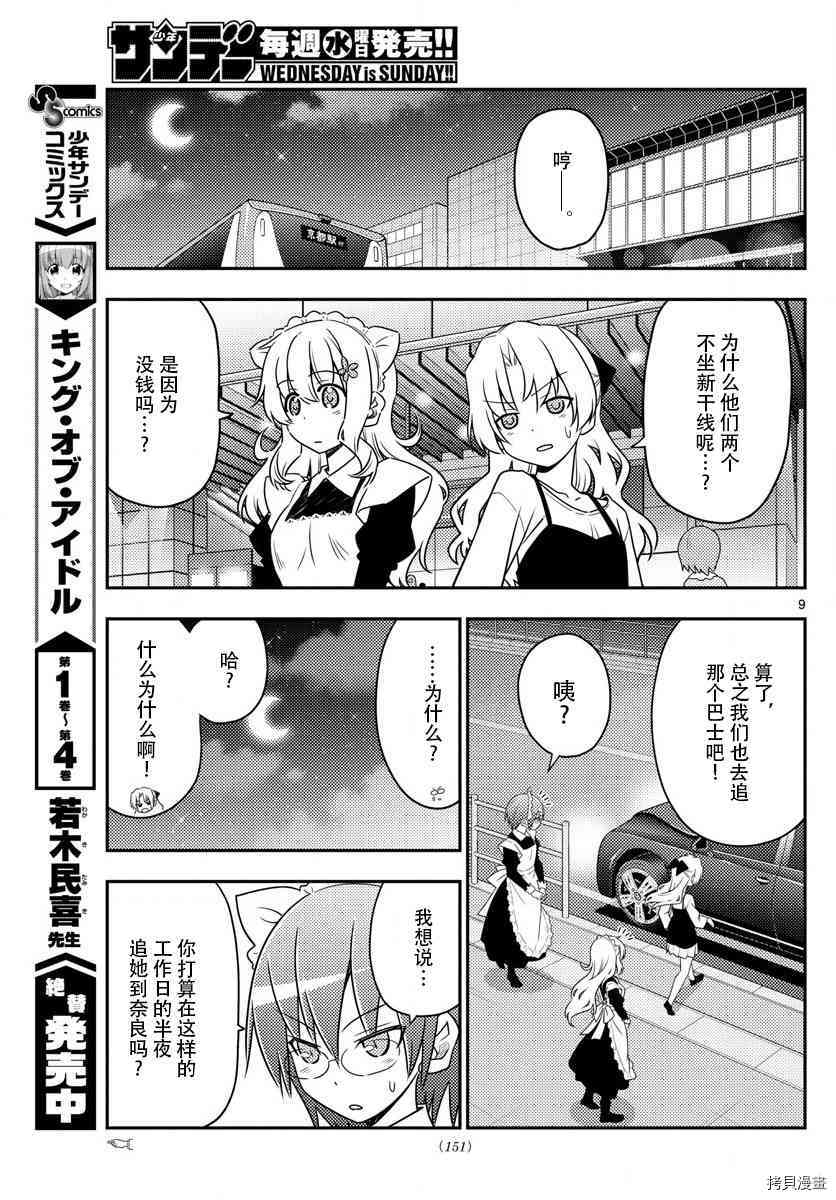 总之就是非常可爱 fly me to the moon[拷贝漫画]韩漫全集-第22话无删减无遮挡章节图片 