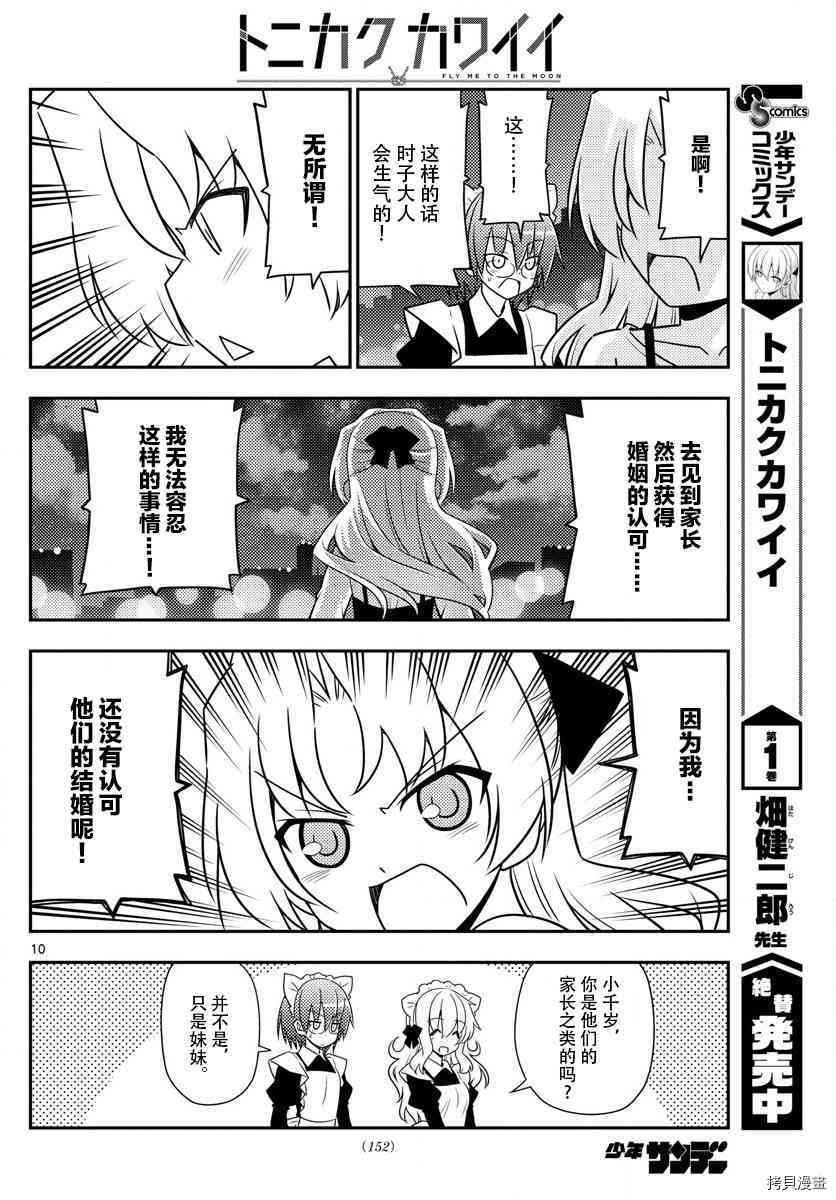 总之就是非常可爱 fly me to the moon[拷贝漫画]韩漫全集-第22话无删减无遮挡章节图片 