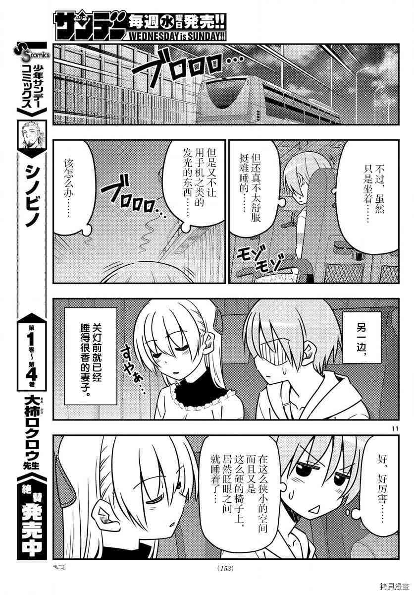 总之就是非常可爱 fly me to the moon[拷贝漫画]韩漫全集-第22话无删减无遮挡章节图片 