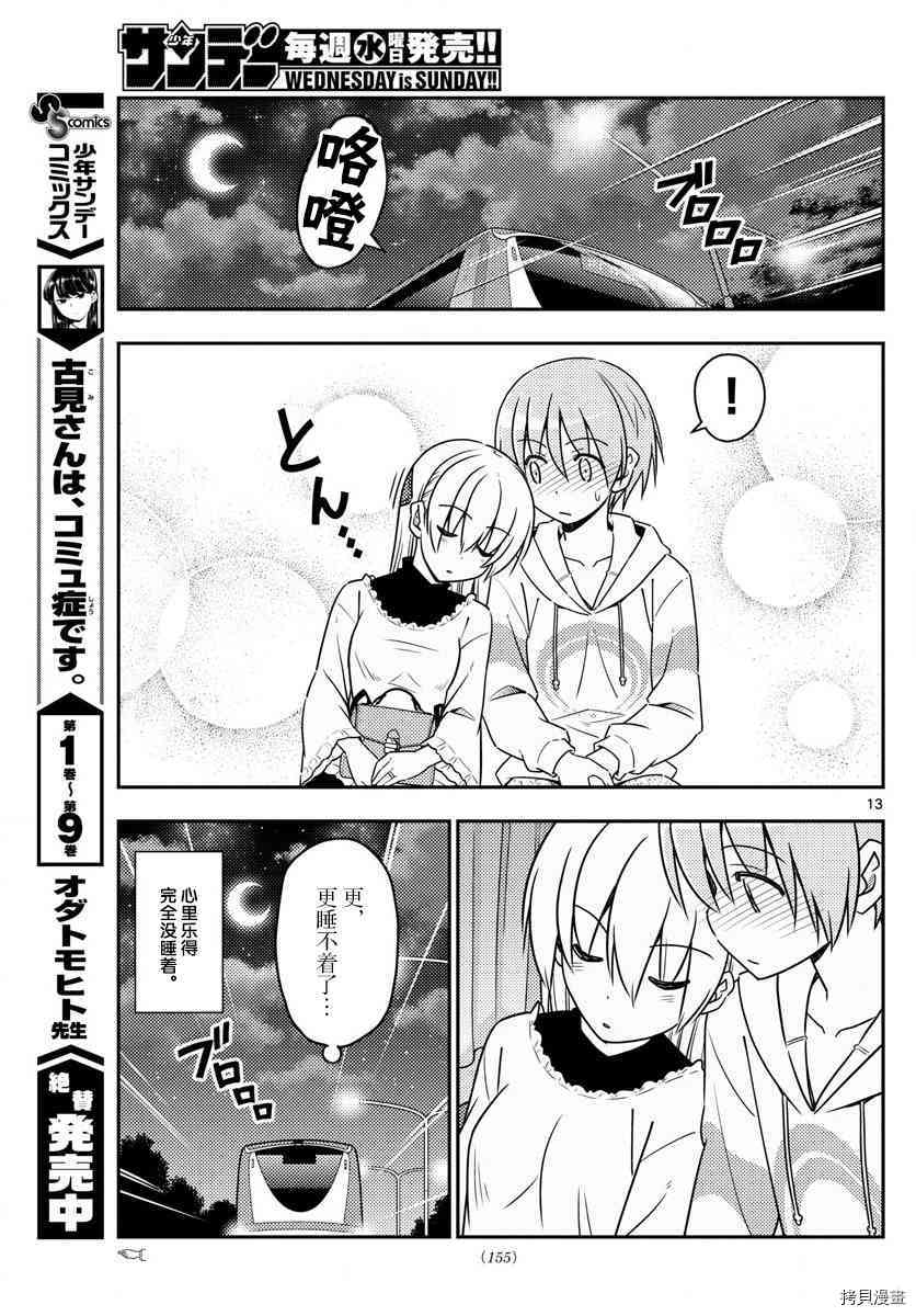 总之就是非常可爱 fly me to the moon[拷贝漫画]韩漫全集-第22话无删减无遮挡章节图片 