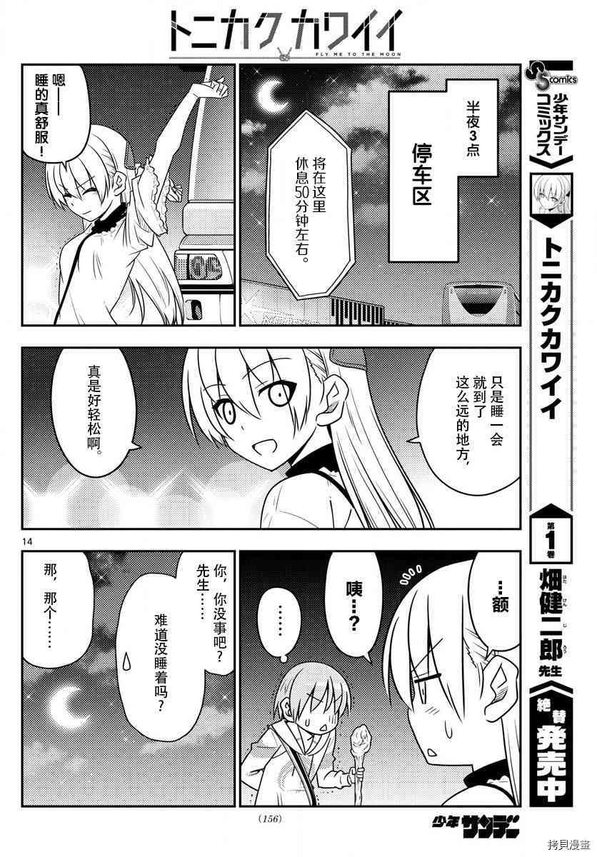 总之就是非常可爱 fly me to the moon[拷贝漫画]韩漫全集-第22话无删减无遮挡章节图片 