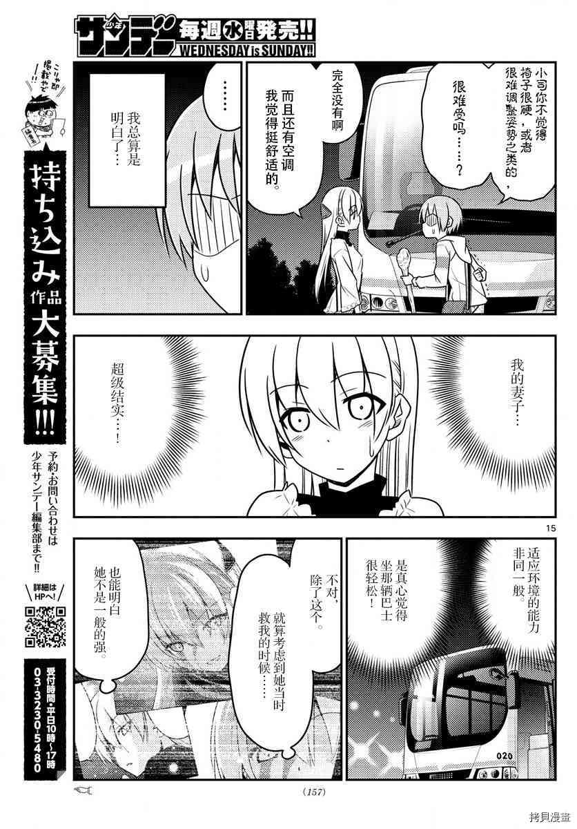 总之就是非常可爱 fly me to the moon[拷贝漫画]韩漫全集-第22话无删减无遮挡章节图片 