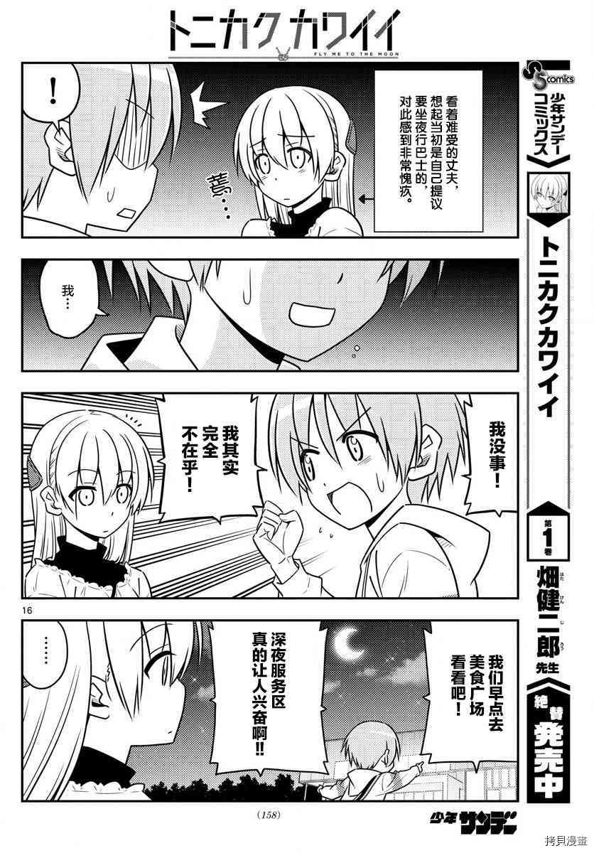 总之就是非常可爱 fly me to the moon[拷贝漫画]韩漫全集-第22话无删减无遮挡章节图片 