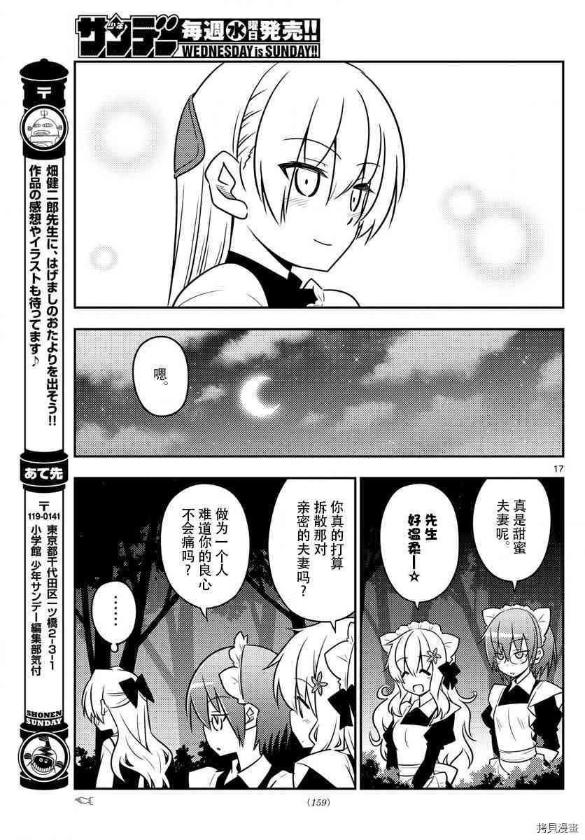总之就是非常可爱 fly me to the moon[拷贝漫画]韩漫全集-第22话无删减无遮挡章节图片 