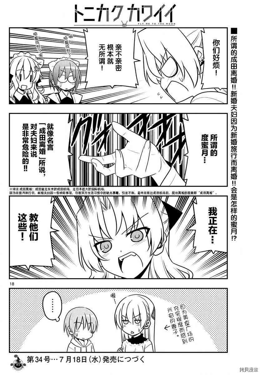 总之就是非常可爱 fly me to the moon[拷贝漫画]韩漫全集-第22话无删减无遮挡章节图片 