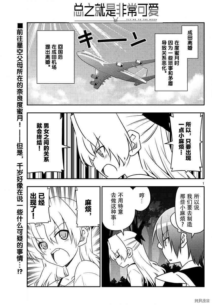 总之就是非常可爱 fly me to the moon[拷贝漫画]韩漫全集-第23话无删减无遮挡章节图片 
