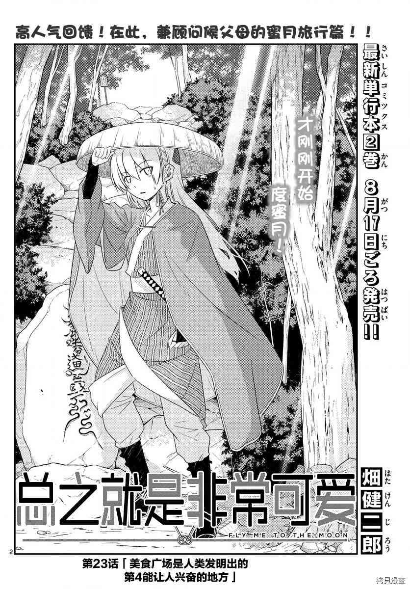 总之就是非常可爱 fly me to the moon[拷贝漫画]韩漫全集-第23话无删减无遮挡章节图片 