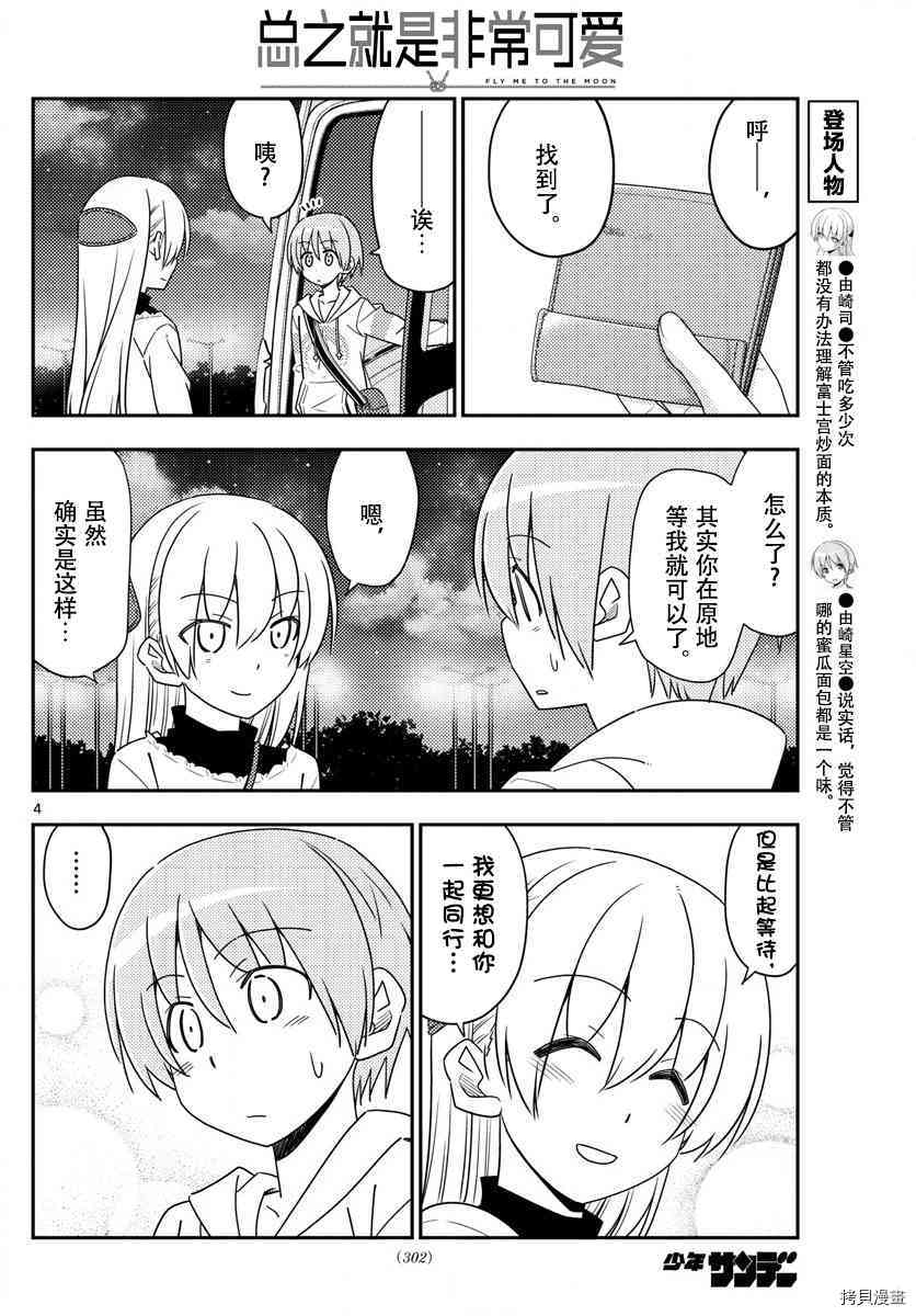 总之就是非常可爱 fly me to the moon[拷贝漫画]韩漫全集-第23话无删减无遮挡章节图片 