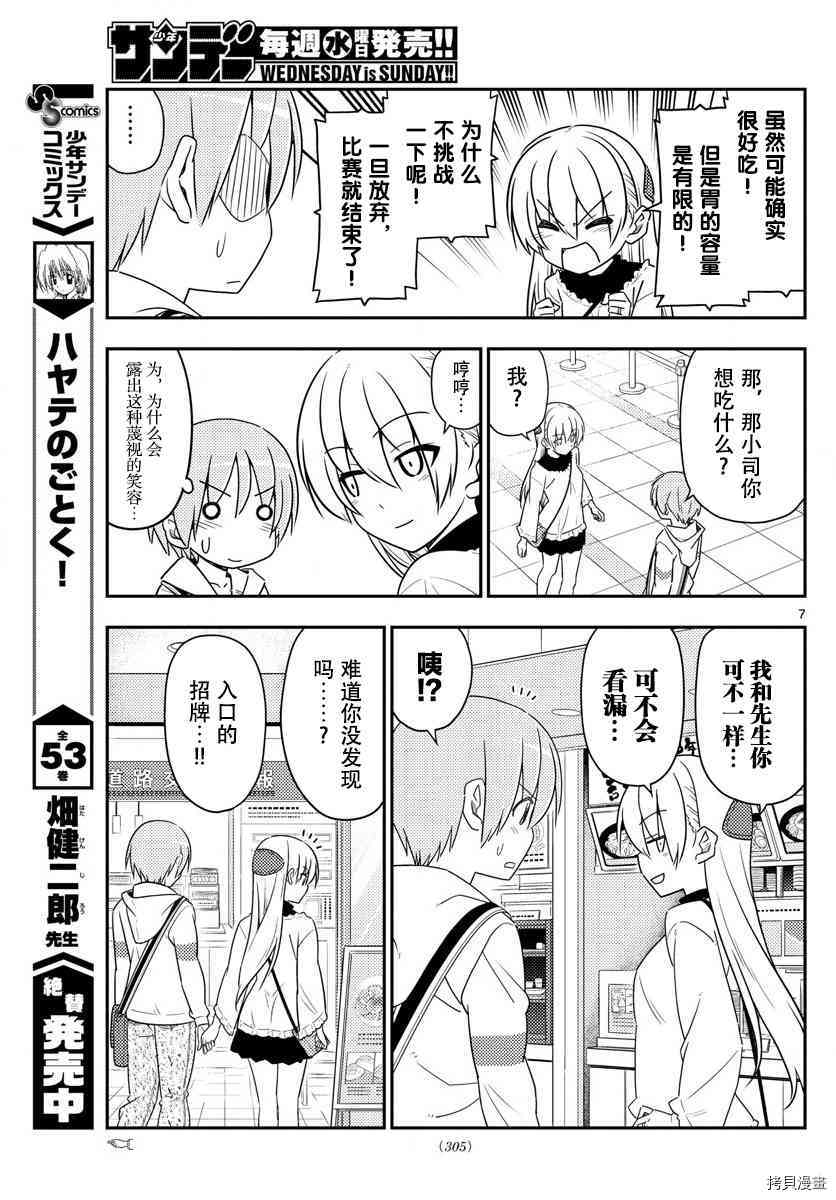 总之就是非常可爱 fly me to the moon[拷贝漫画]韩漫全集-第23话无删减无遮挡章节图片 