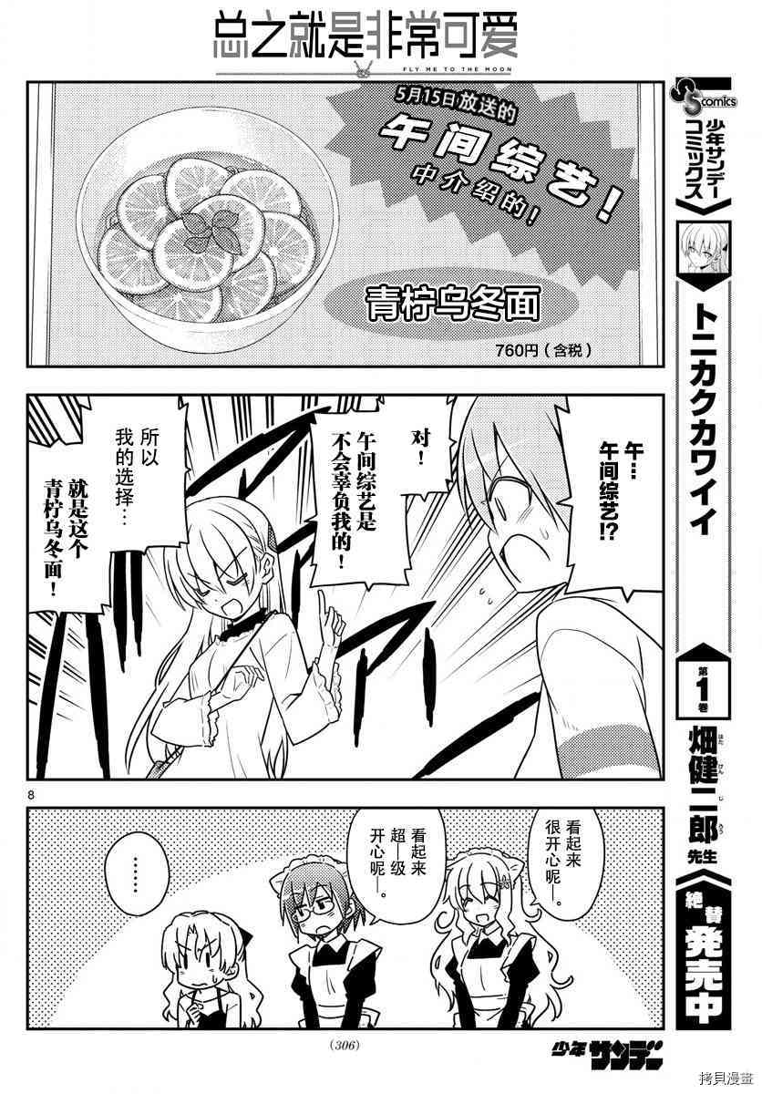 总之就是非常可爱 fly me to the moon[拷贝漫画]韩漫全集-第23话无删减无遮挡章节图片 