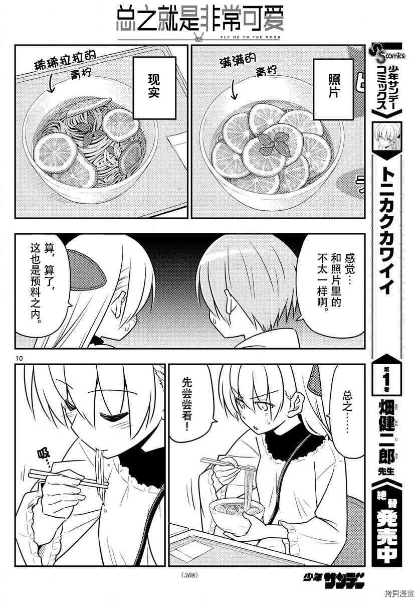 总之就是非常可爱 fly me to the moon[拷贝漫画]韩漫全集-第23话无删减无遮挡章节图片 
