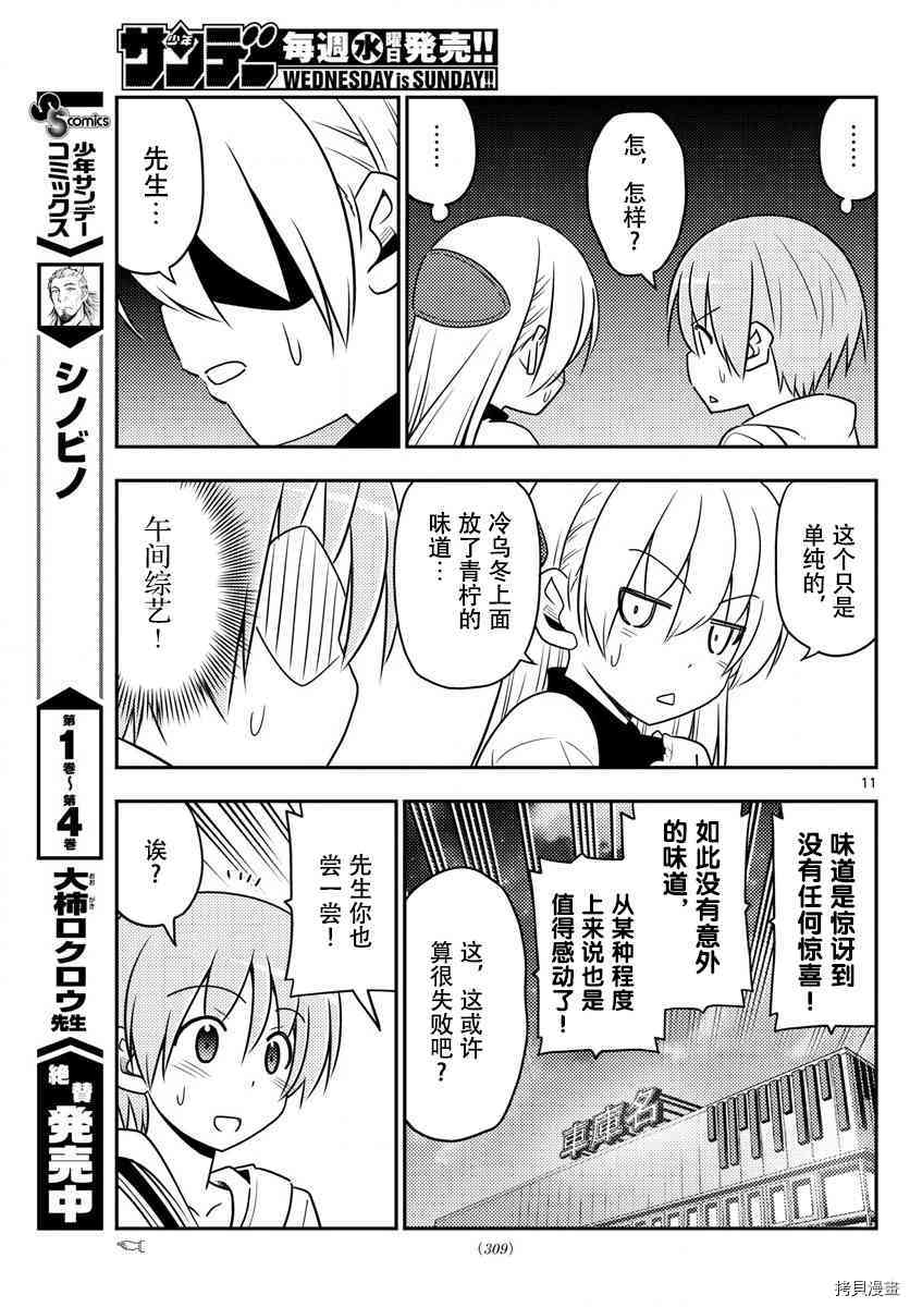 总之就是非常可爱 fly me to the moon[拷贝漫画]韩漫全集-第23话无删减无遮挡章节图片 