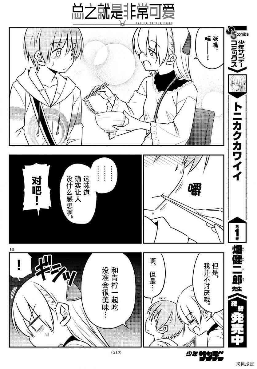 总之就是非常可爱 fly me to the moon[拷贝漫画]韩漫全集-第23话无删减无遮挡章节图片 