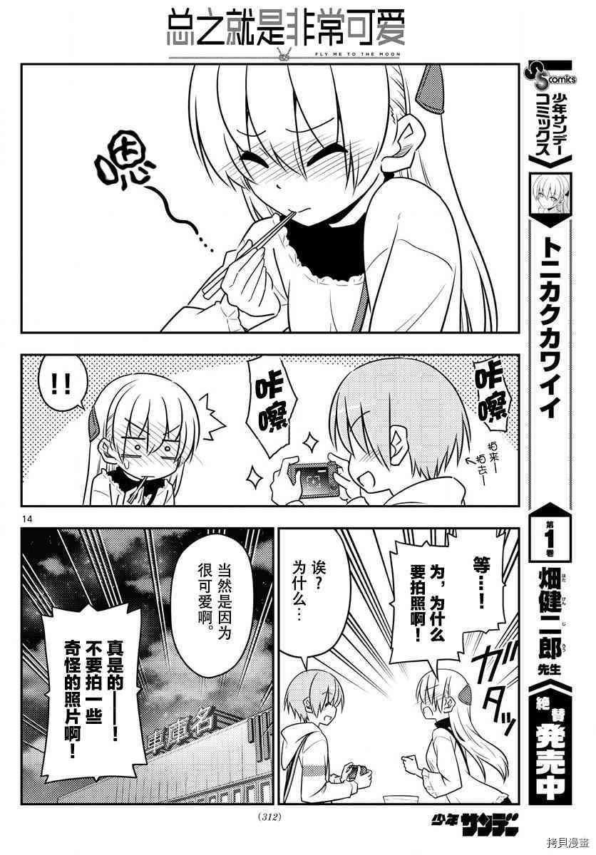 总之就是非常可爱 fly me to the moon[拷贝漫画]韩漫全集-第23话无删减无遮挡章节图片 