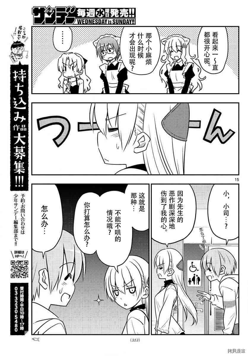 总之就是非常可爱 fly me to the moon[拷贝漫画]韩漫全集-第23话无删减无遮挡章节图片 