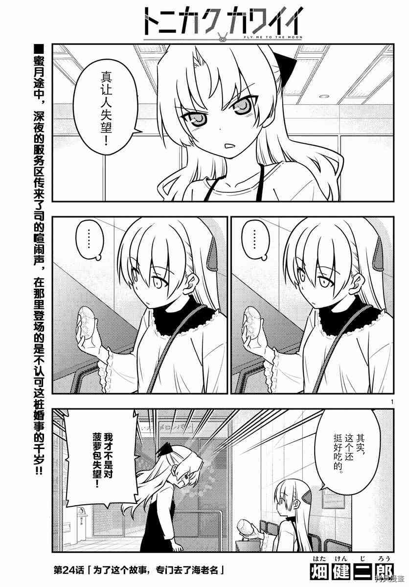 总之就是非常可爱 fly me to the moon[拷贝漫画]韩漫全集-第24话无删减无遮挡章节图片 