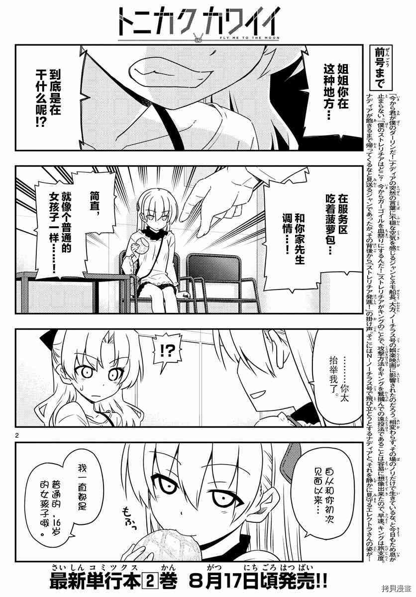 总之就是非常可爱 fly me to the moon[拷贝漫画]韩漫全集-第24话无删减无遮挡章节图片 