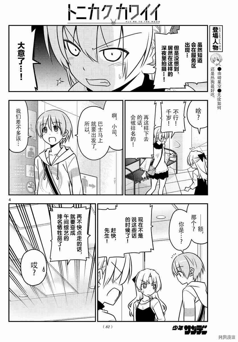 总之就是非常可爱 fly me to the moon[拷贝漫画]韩漫全集-第24话无删减无遮挡章节图片 